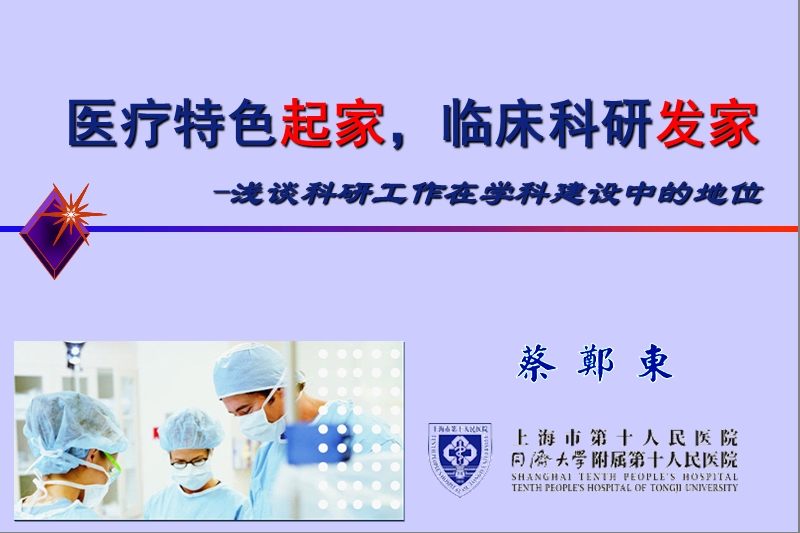 医疗特色起家-临床科研发家1.ppt_第1页