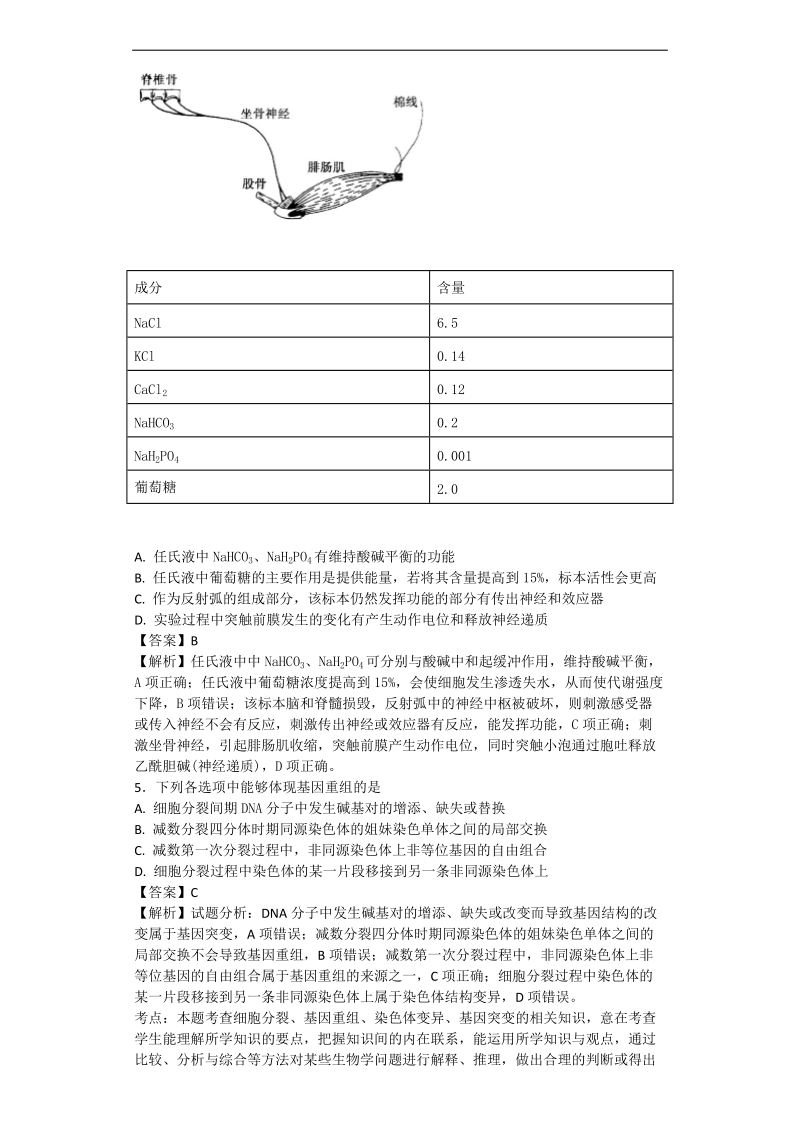 2017年湖北省襄阳四中高三下学期第二次模拟考试理科综合生物试题（带解析）.doc_第2页