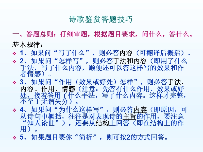 古诗鉴赏-二轮复习最全ppt.ppt_第2页