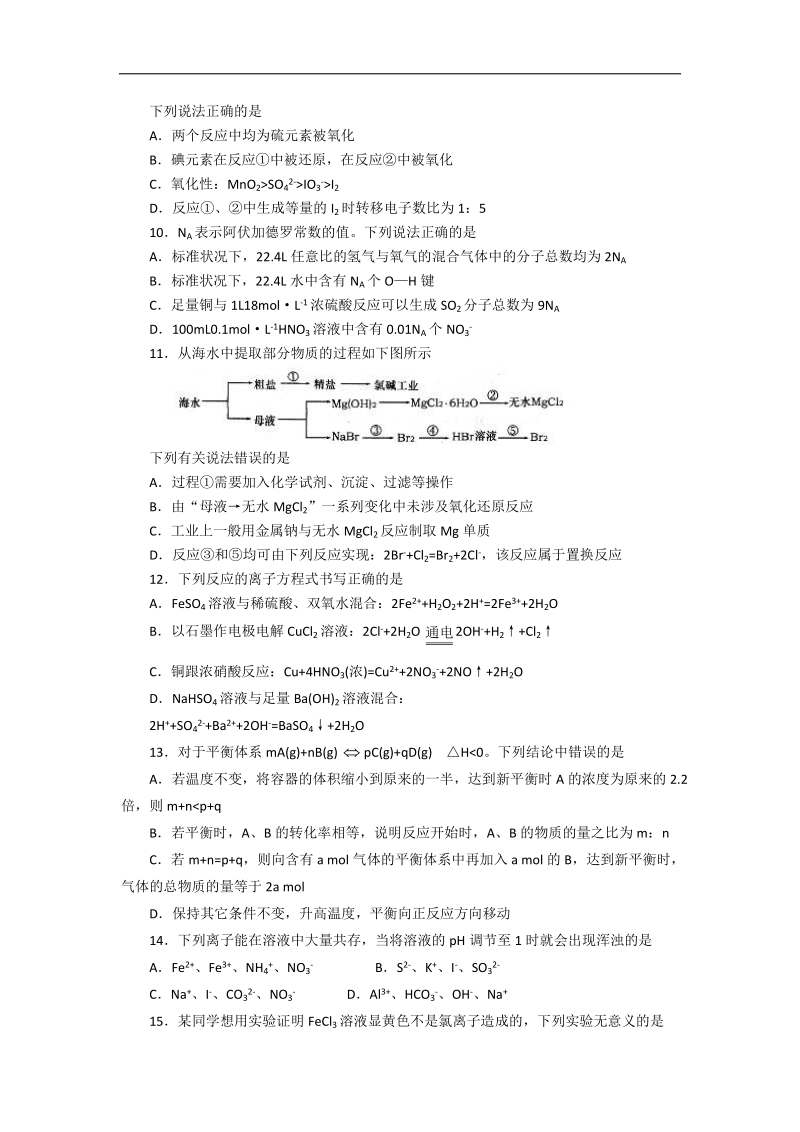 山东省潍坊市2013年高三上学期期末考试化学.doc_第3页