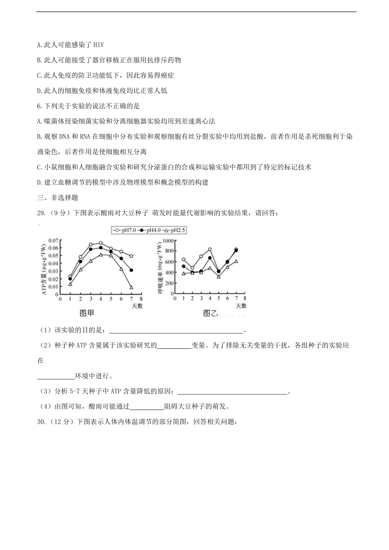 2017年河北省保定市高三下学期第一次模拟考试理科综合生物试题.doc_第2页