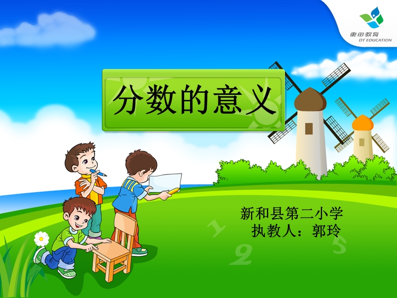 分数的意义.ppt_第1页