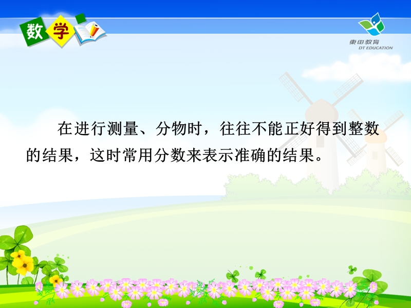 分数的意义.ppt_第2页