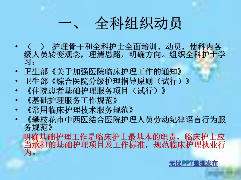 优质护理总结.ppt_第2页