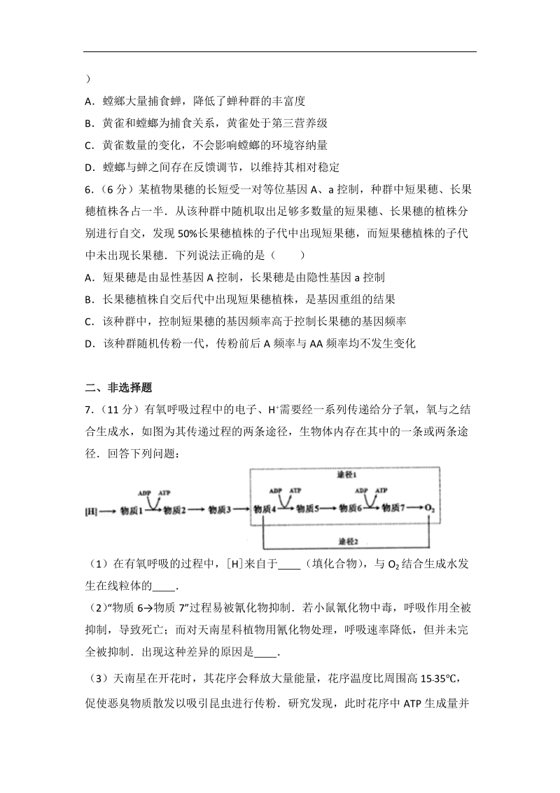 2017年湖北省部分重点中学高考生物模拟试卷（带解析）.doc_第2页