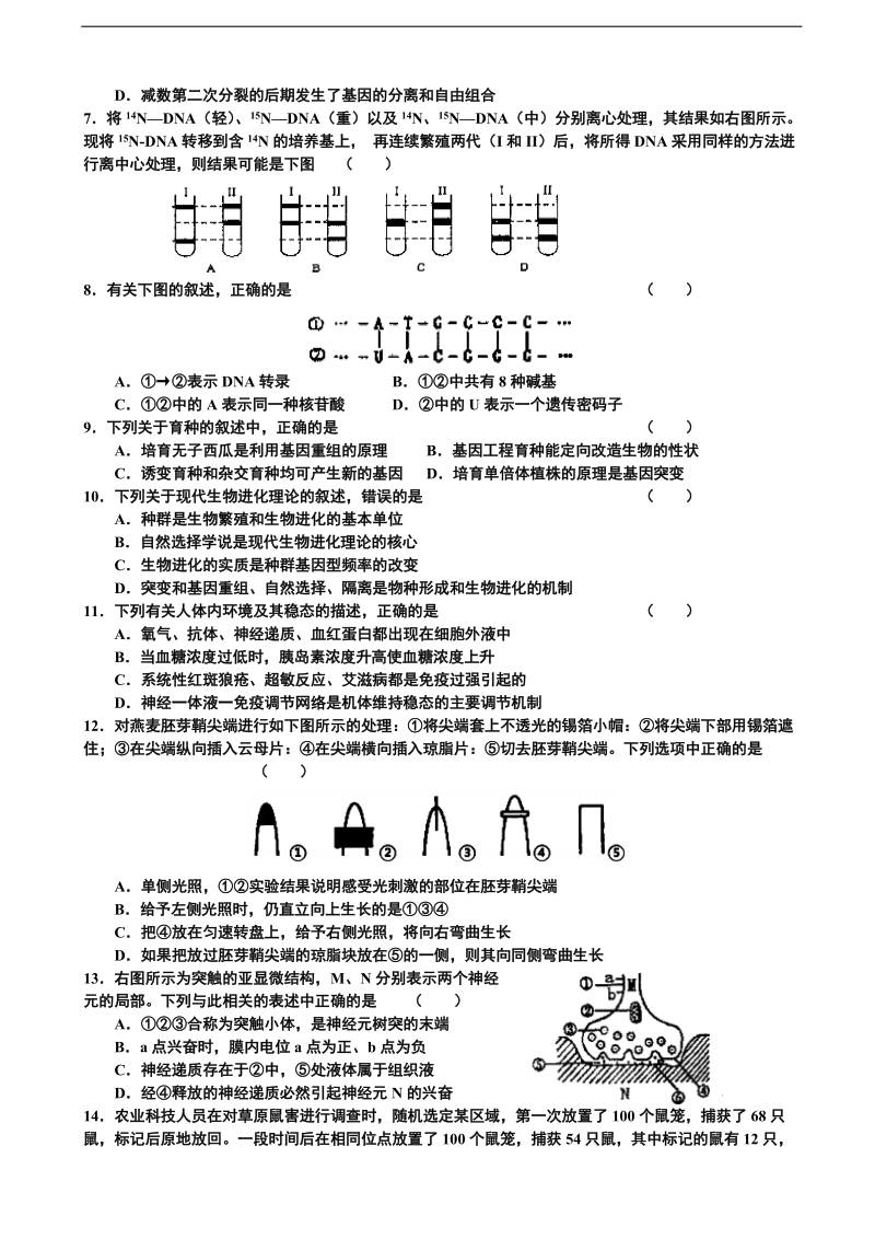 2018年江苏省溧水高级中学高三上学期期初模拟考试 生物.doc_第2页