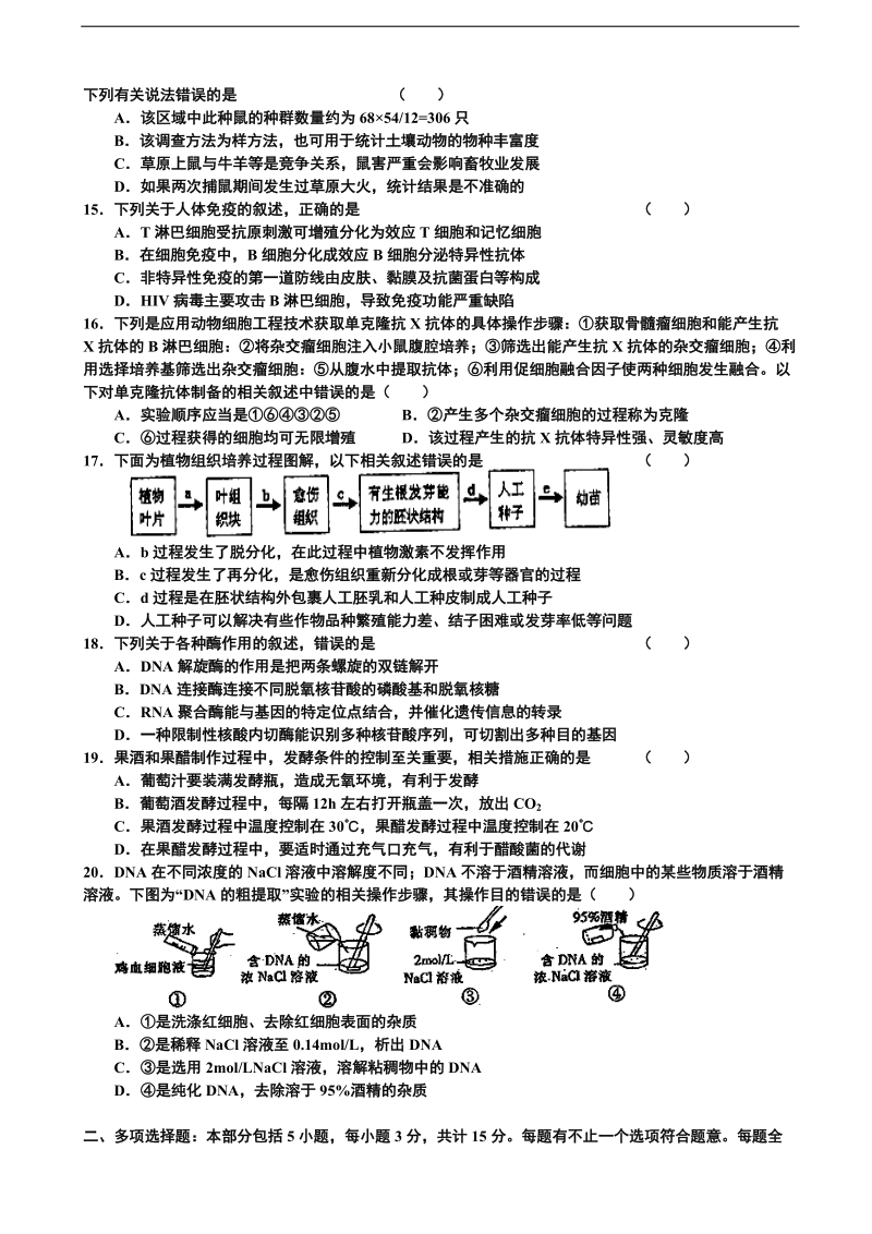 2018年江苏省溧水高级中学高三上学期期初模拟考试 生物.doc_第3页