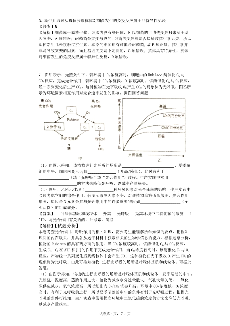 2017年吉林省东北师范大学附属中学高三下学期第三次模拟考试理综生物试题（带解析）.doc_第3页