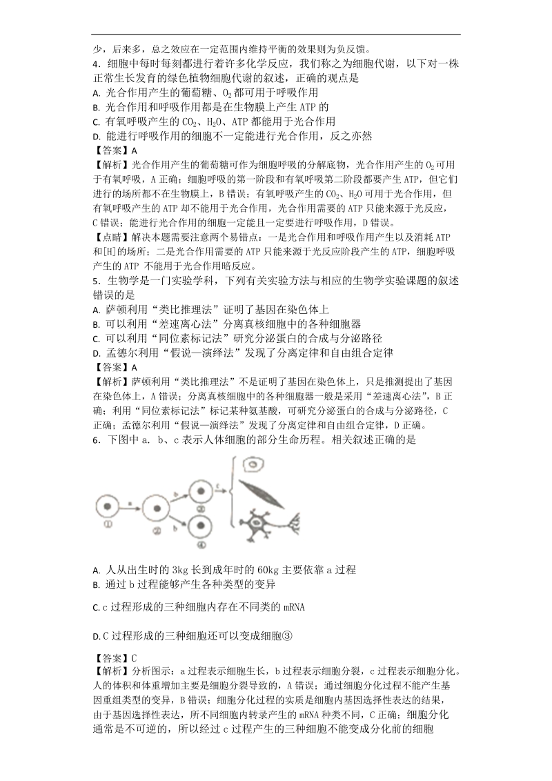 2017年辽宁省葫芦岛市普通高中高三第一次模拟考试理综生物试题（带解析）.doc_第2页