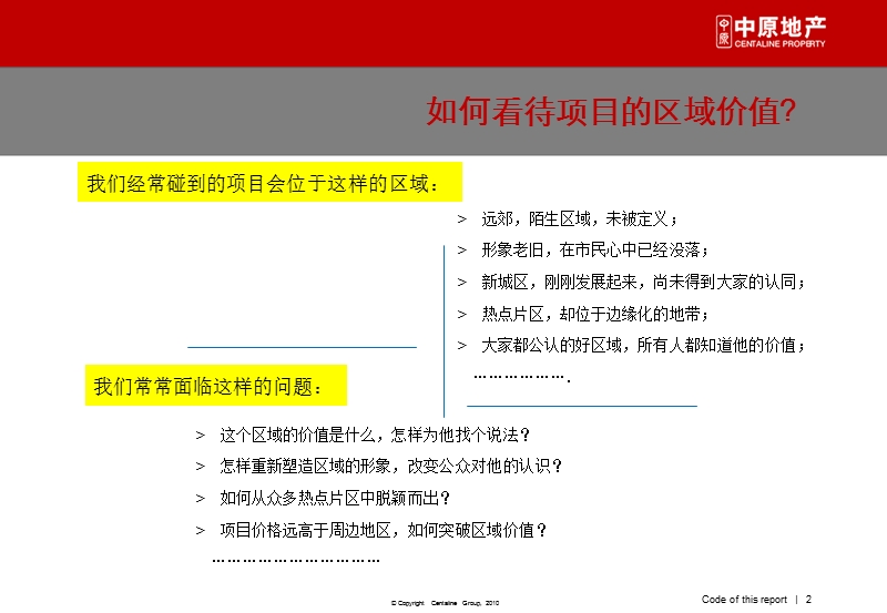 区域价值定位分析.ppt_第2页