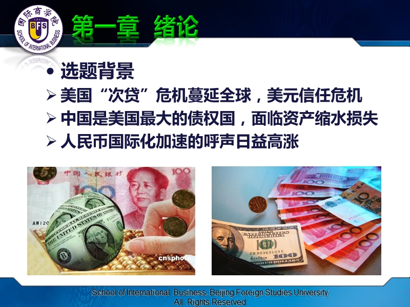 人民币国际化过程中的主要障碍分析.ppt_第3页