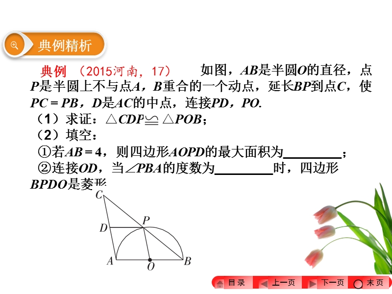 2016河南中招数学特殊四边形的动态探究.ppt_第3页