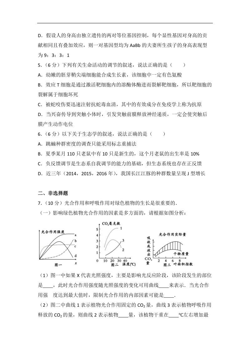 2017年陕西省西安市高考生物一模试卷(带解析）.doc_第2页