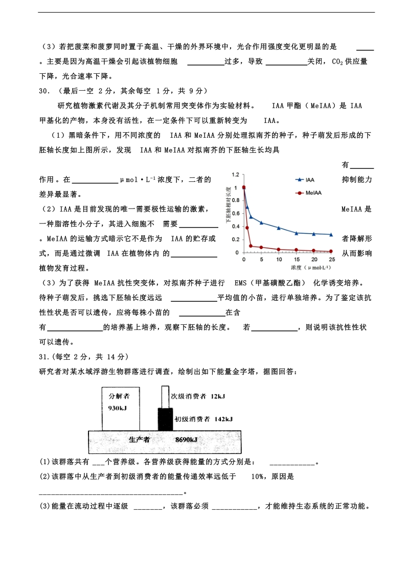 2017年河北省冀州中学高三下学期仿真考试一理综生物试题b卷.doc_第3页