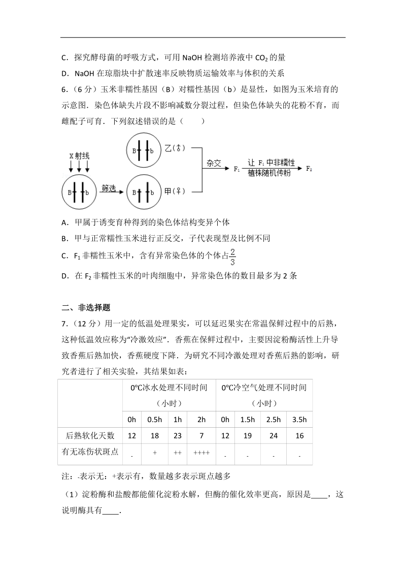 2017年年四川省凉山州高考生物二诊试卷(带解析）.doc_第2页