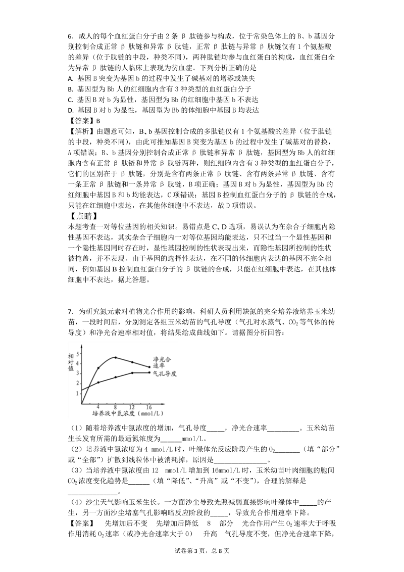 2017年山东省淄博市高三仿真模拟（打靶卷）理综生物试题（带解析）.doc_第3页