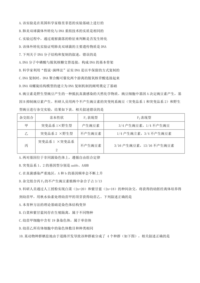 2018年江苏省南通、泰州市高三第一次模拟考试生物试题.doc_第2页