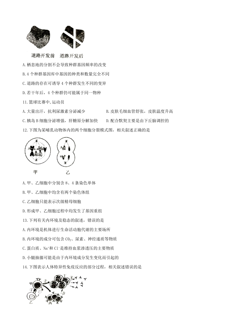 2018年江苏省南通、泰州市高三第一次模拟考试生物试题.doc_第3页