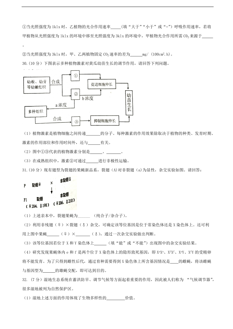 2017年河北省唐山市高三第二次模拟考试理综生物试题.doc_第3页