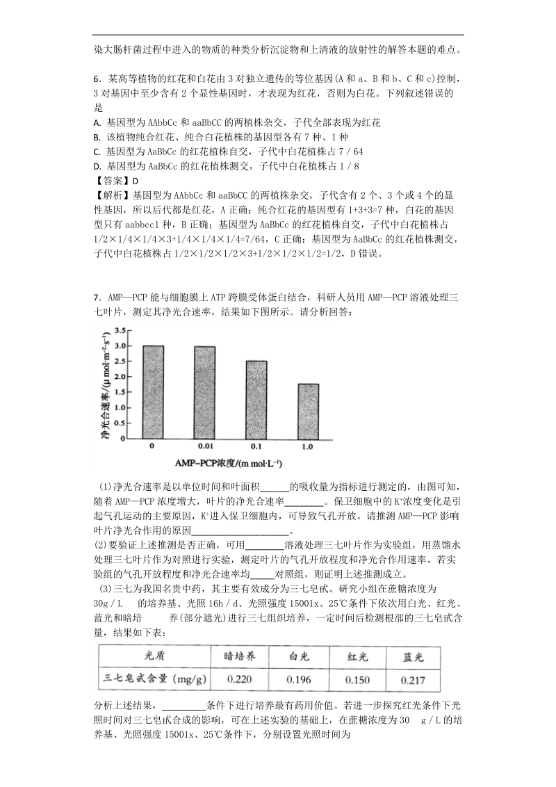 2017年山东省泰安市高三第二轮复习质量检测（二模）理综生物试题（带解析）.doc_第3页