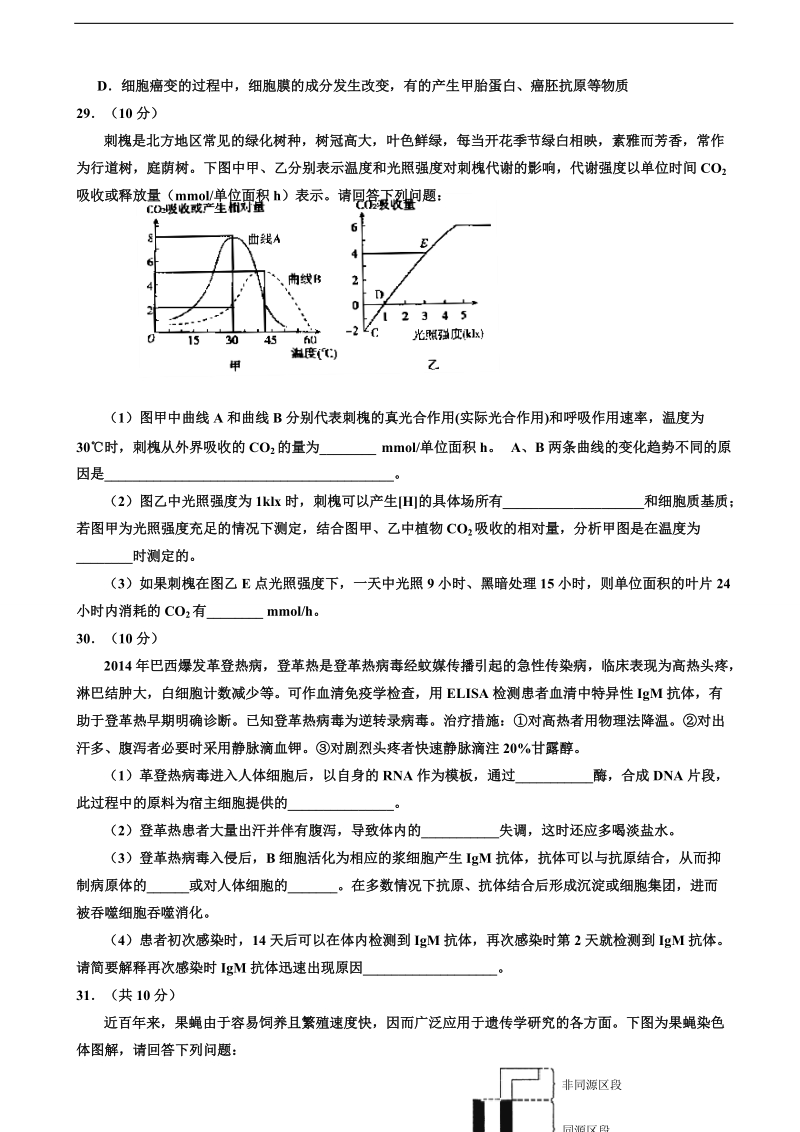 2017年宁夏银川一中高三第二次模拟理综生物试题.doc_第3页