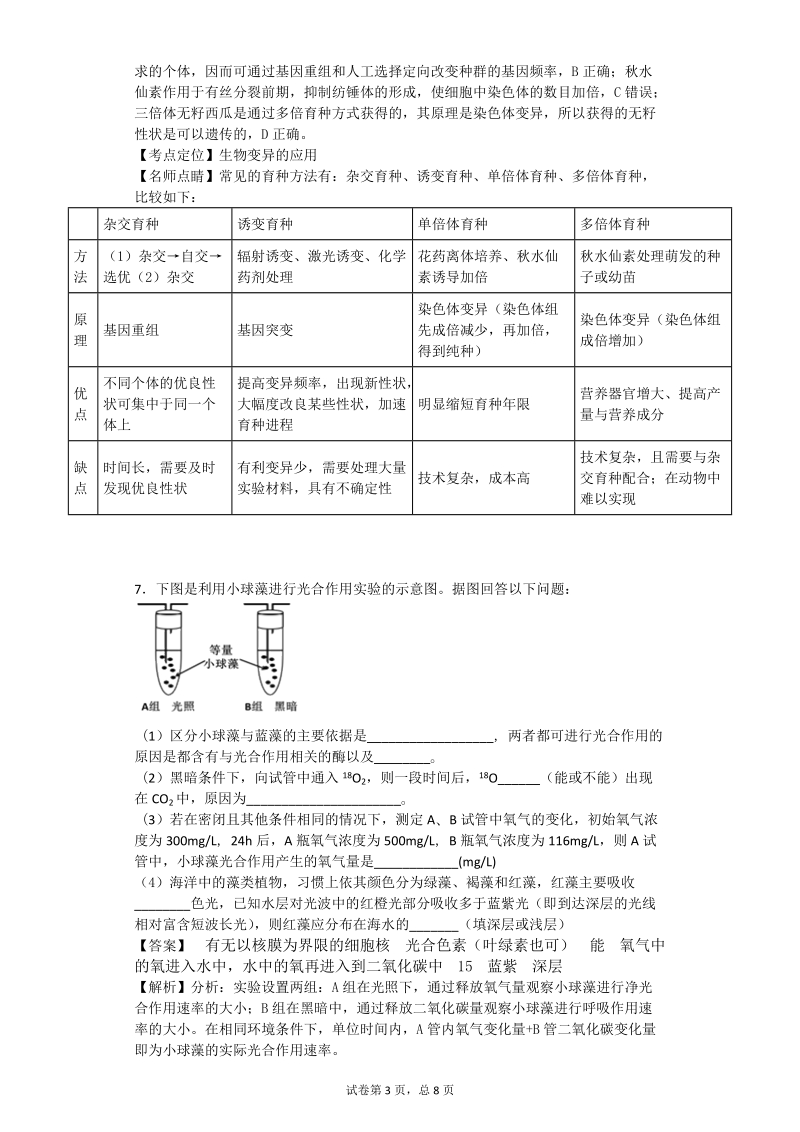 2017年宁夏石嘴山市第三中学高三下学期第四次模拟考试理综生物试题(带解析）.doc_第3页