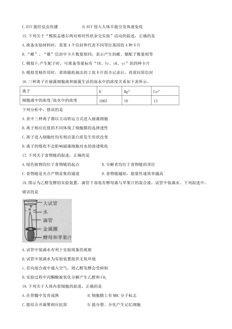 2018年浙江省温州市高三第二次模拟考试生物试题.doc_第3页