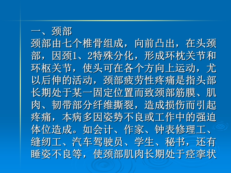 颈肩腰腿痛的防治.ppt_第2页