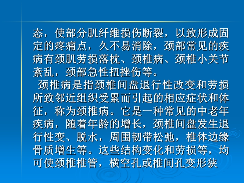 颈肩腰腿痛的防治.ppt_第3页