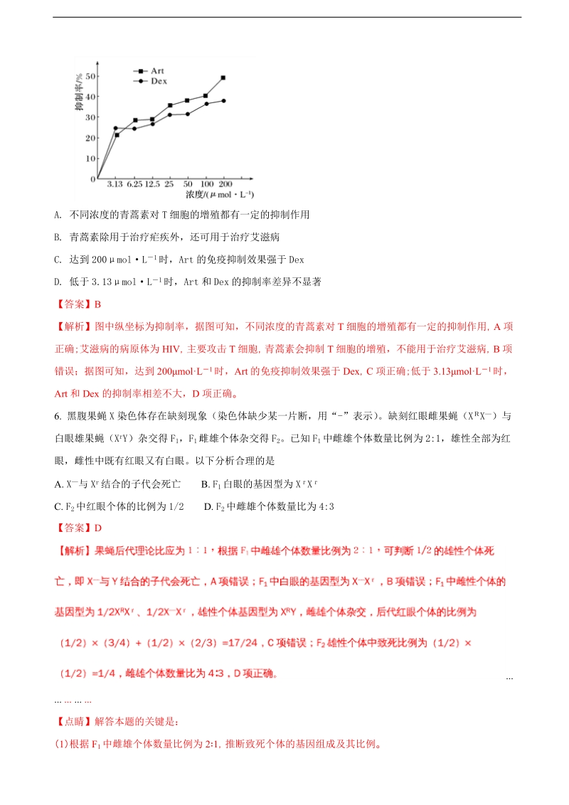 2018年广东省揭阳市高三高考第一次模拟考试理科综合生物试题（解析版）.doc_第3页