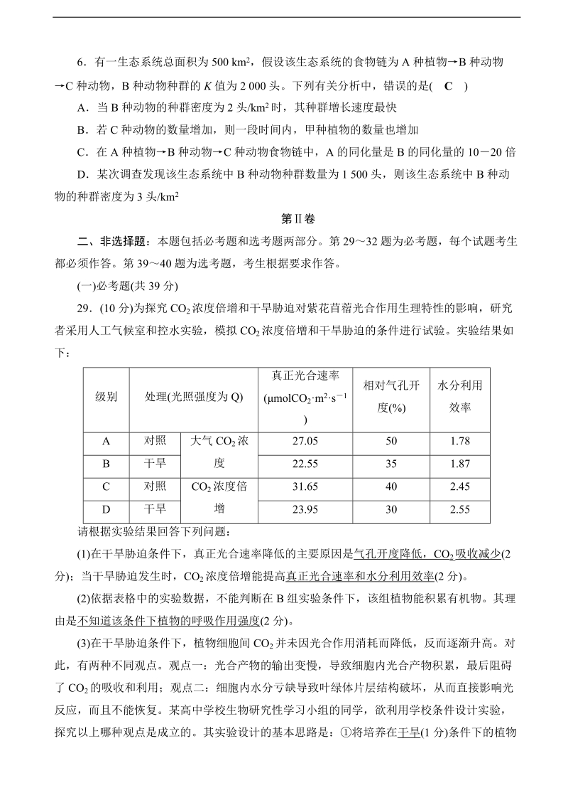 2017年全国新课标高考冲刺模拟练（三） （教师版）.doc_第2页