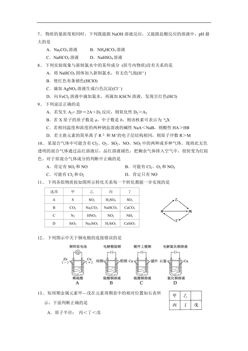 山西省晋中市2013年高三第一次联合考试化学试题.doc_第2页