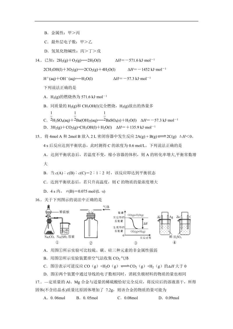 山西省晋中市2013年高三第一次联合考试化学试题.doc_第3页