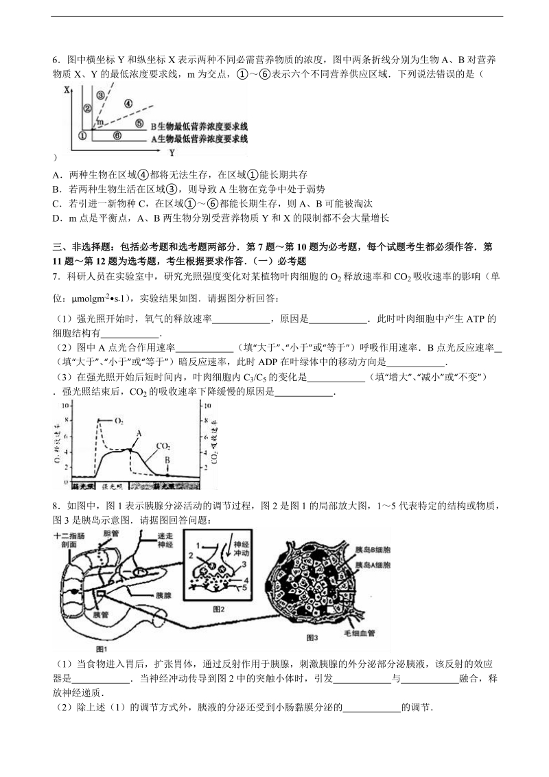 2016年山东省菏泽市单县五中高考生物模拟试卷（4月份）（解析版）.doc_第2页