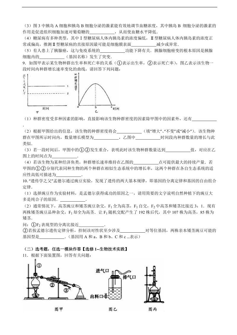 2016年山东省菏泽市单县五中高考生物模拟试卷（4月份）（解析版）.doc_第3页