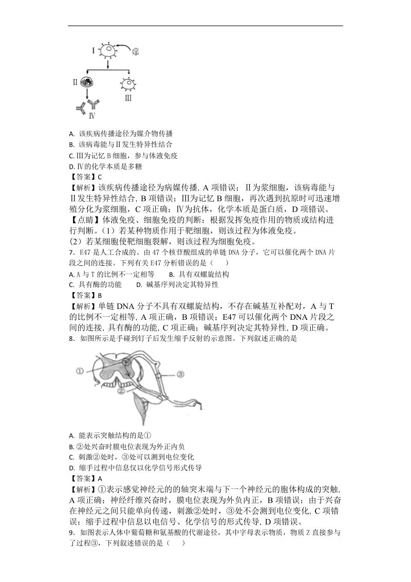 2017年上海市浦东新区高三下学期教学质量检测（模拟）生物试卷（解析版）.doc_第2页