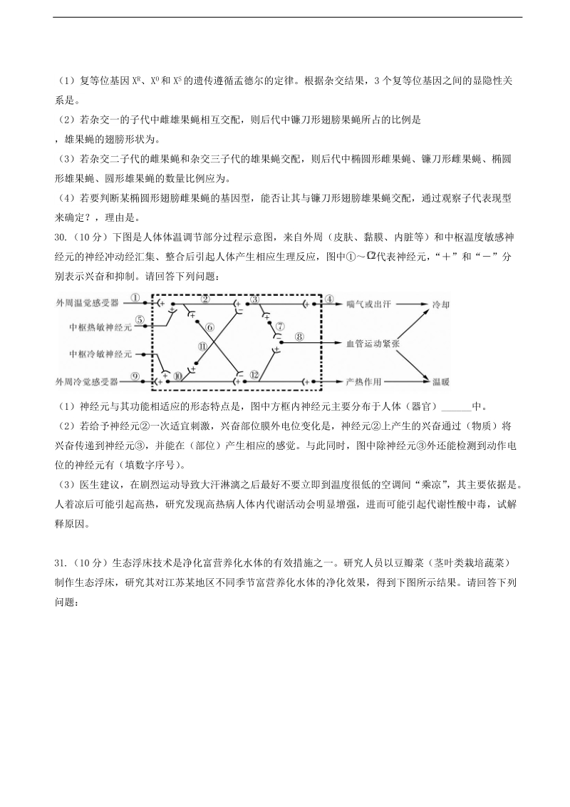 2017年广东省清远市南阳中学高三下学期第一次模拟考试理科综合-生物部分试题.doc_第3页