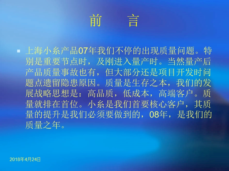 关于上海小糸改善要求.ppt_第2页