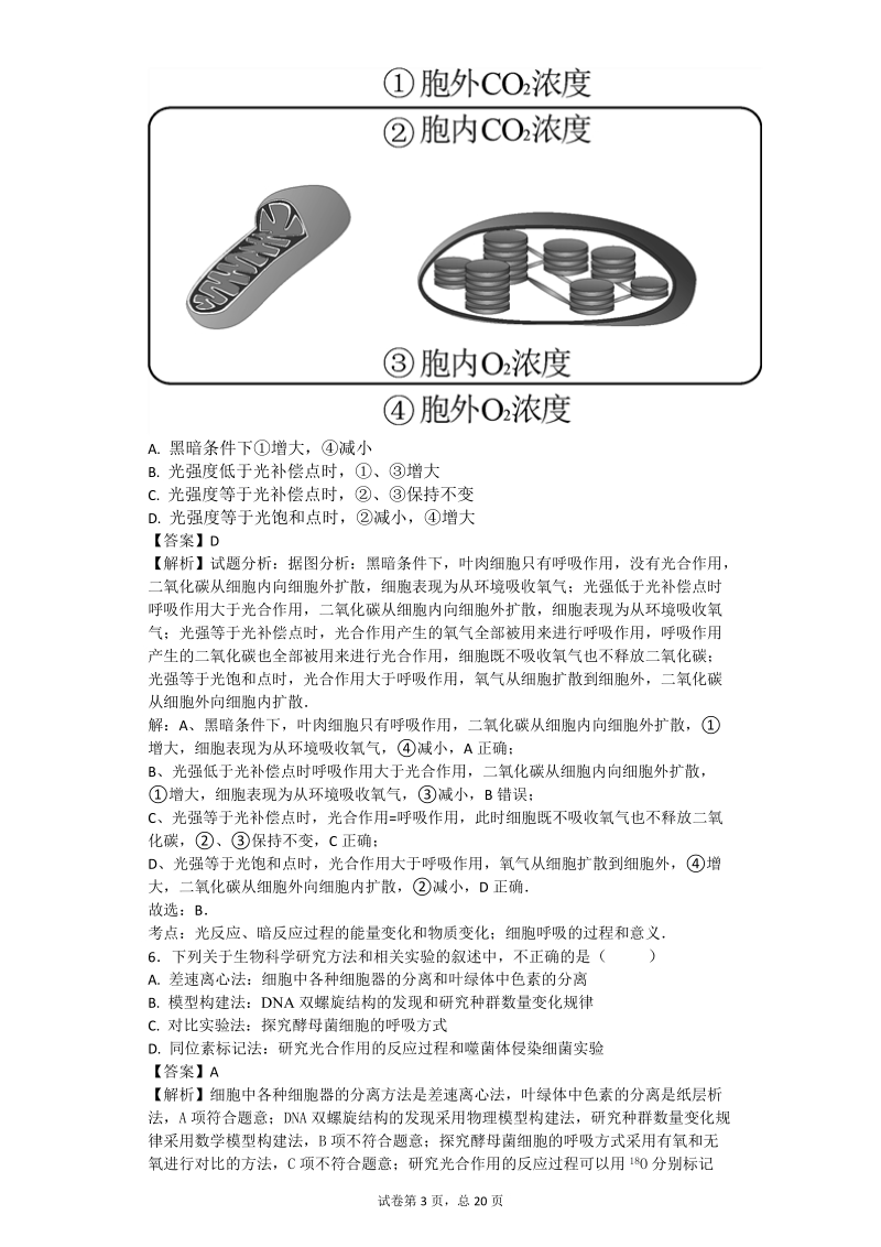 2017年江苏新海高级中学高三二模模拟考试生物试卷.doc_第3页