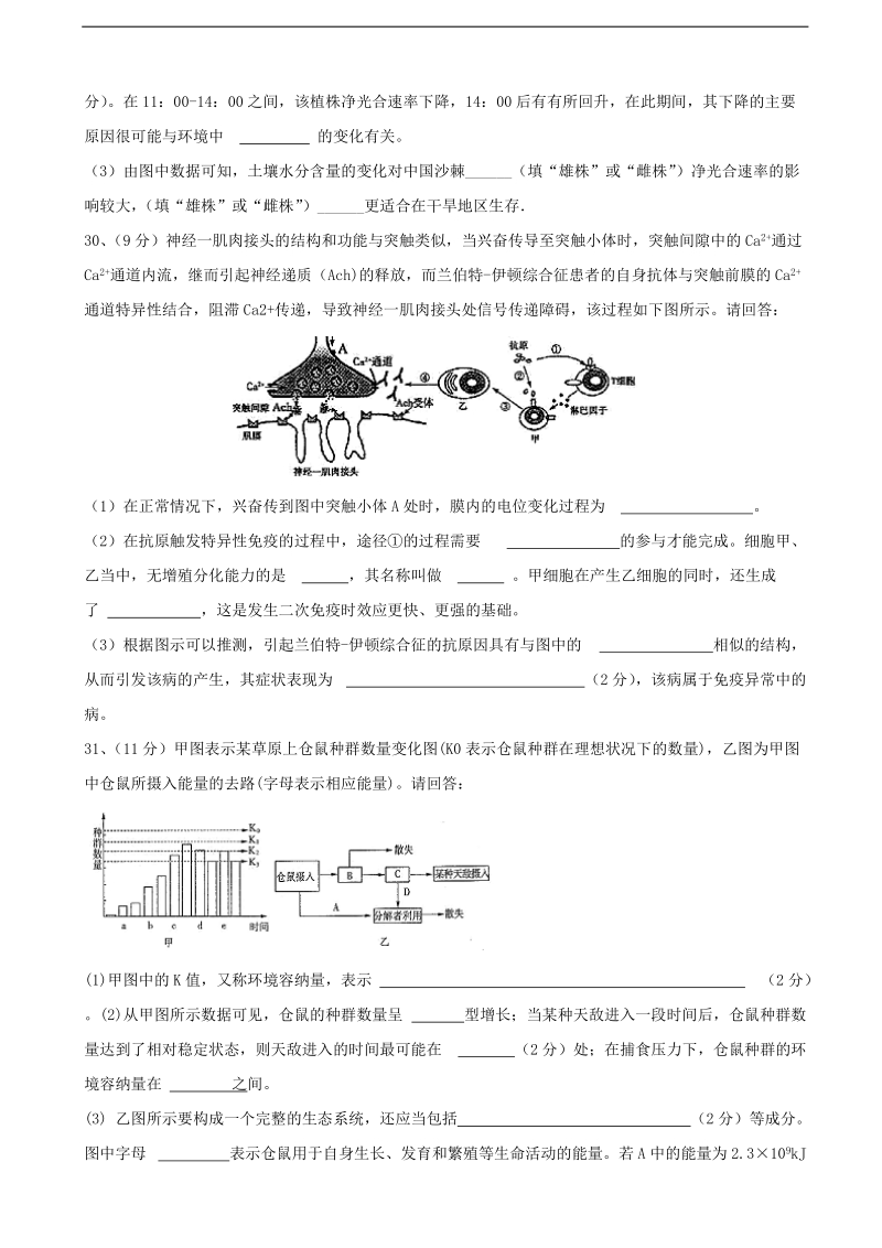 2017年四川省成都市第七中学高三二诊模拟考试理综生物试题.doc_第3页