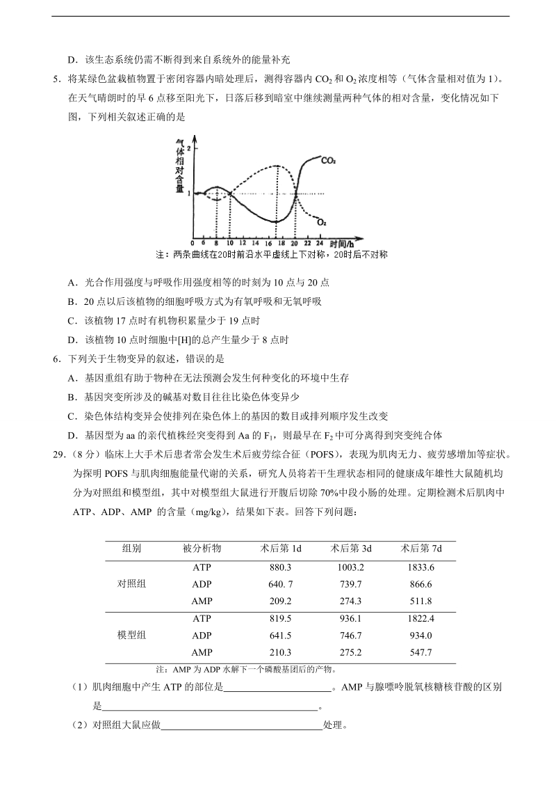 2017年吉林省吉林大学附属中学高三第七次模拟考试理综生物试题.doc_第2页