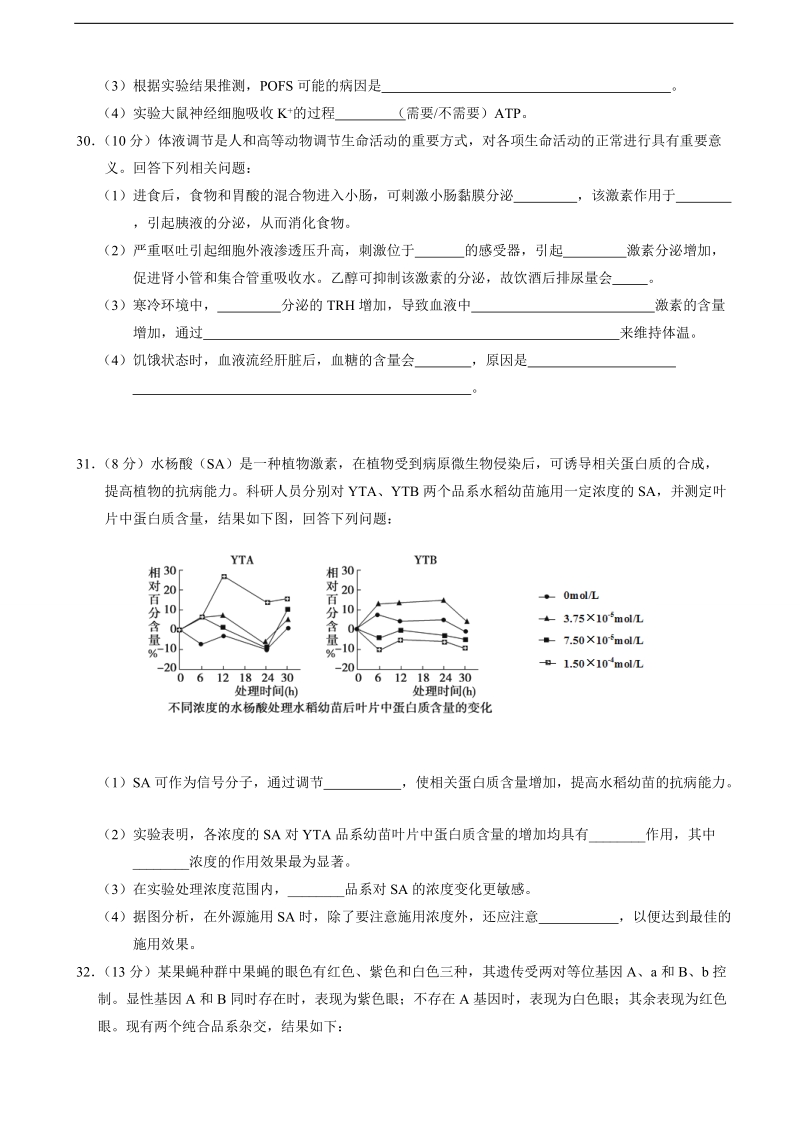 2017年吉林省吉林大学附属中学高三第七次模拟考试理综生物试题.doc_第3页