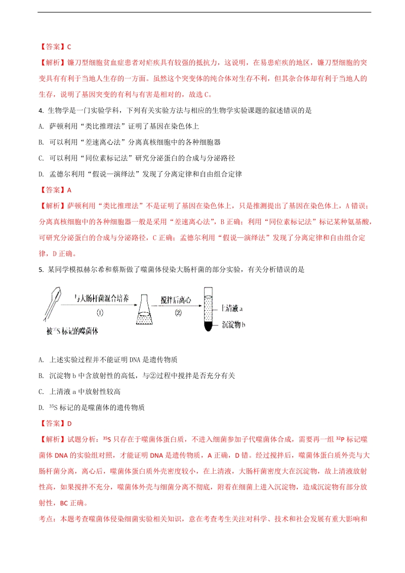 2018年云南省峨山彝族自治县第一中学高三第四次模拟考试生物试题（解析版）.doc_第2页