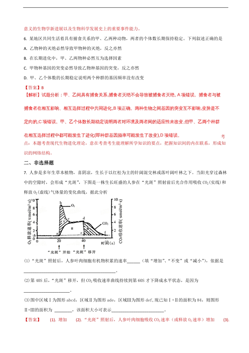 2018年云南省峨山彝族自治县第一中学高三第四次模拟考试生物试题（解析版）.doc_第3页