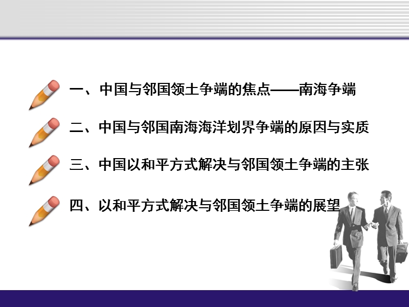 南沙群岛的安全问题.ppt_第2页