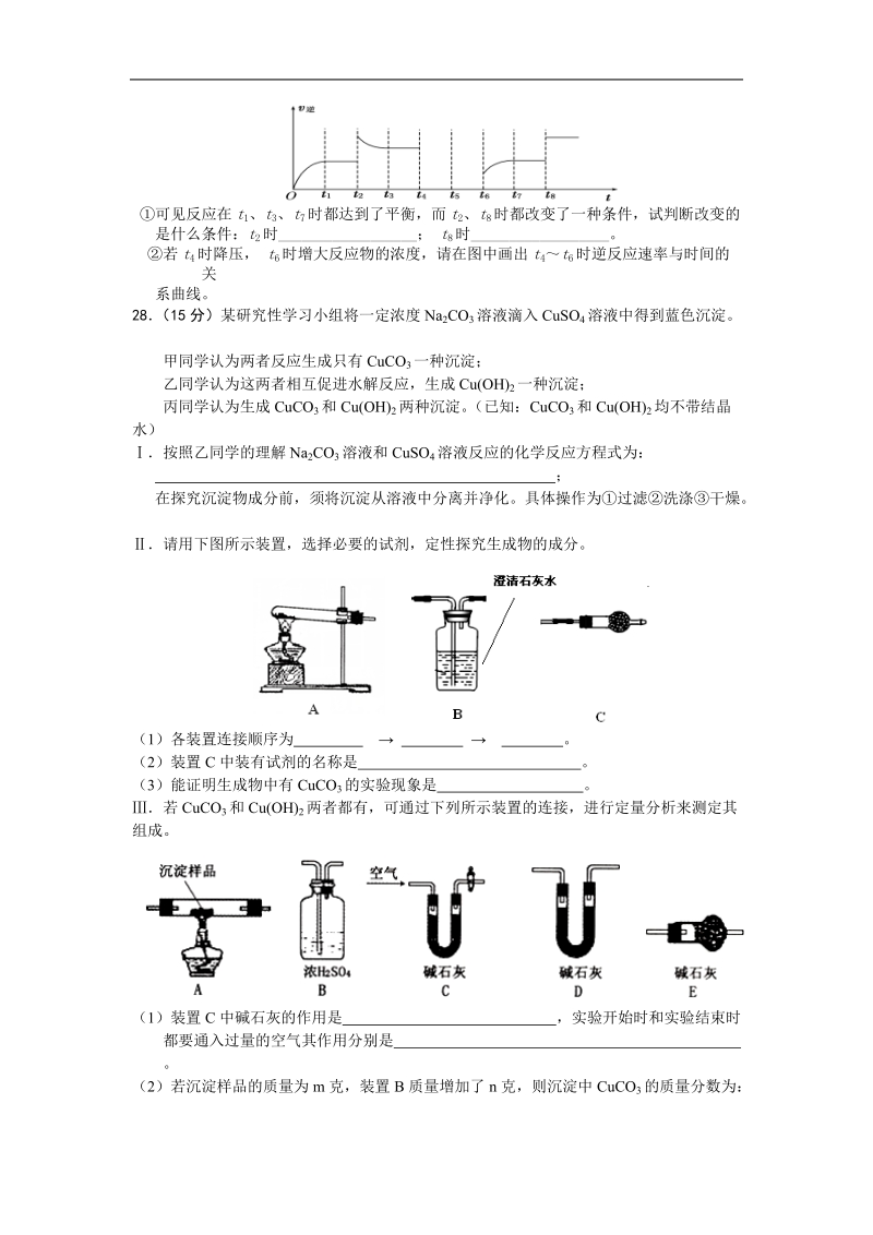 江西省玉山一中2013年高三化学强化（模拟）训练9.doc_第3页