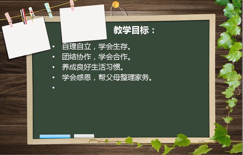 内务整理篇.ppt_第2页