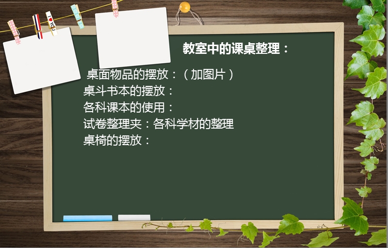 内务整理篇.ppt_第3页