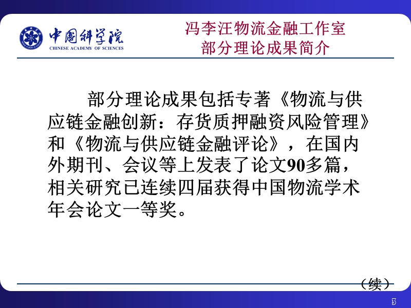 从全球价值链看全球供应链—中科院.ppt_第3页