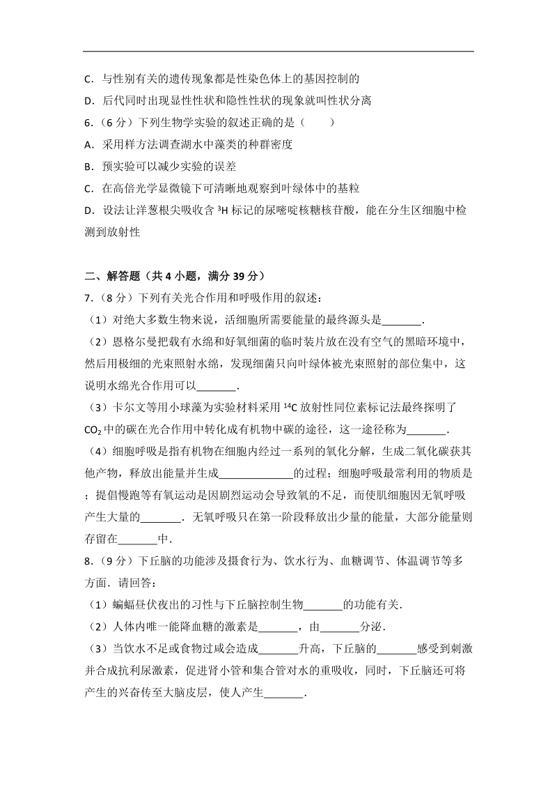 2017年黑龙江省大庆实验中学高考生物得分训练试卷（六）(带解析）.doc_第2页